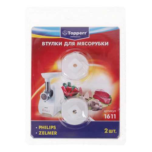 Набор для мясорубки Topperr 1611 Белый в Медиа Маркт