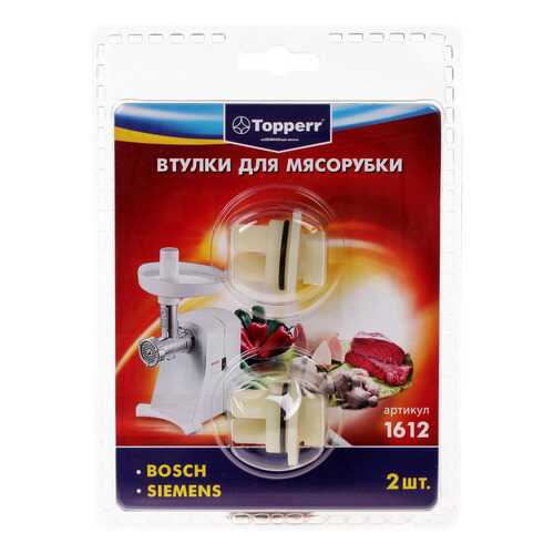 Набор для мясорубки Topperr 1612 Белый в Медиа Маркт