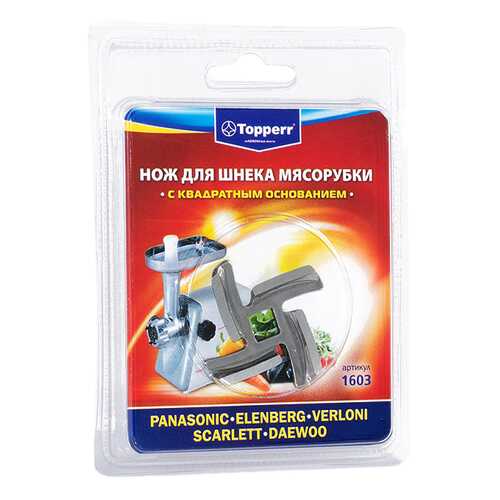 Нож для мясорубки Topperr 1603 в Медиа Маркт