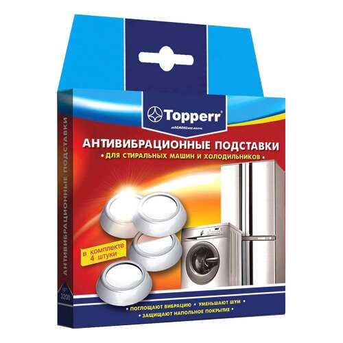 Подставки для ножек стиральной машины Topperr 3200 в Медиа Маркт